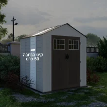 "קיט הארכה 50 ס""מ למחסני גלבוע"