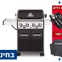 גריל גז ברון 490 - 4 מבערים + סט כלים + כיסוי + אמישראגז BROIL KING