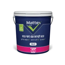 מאטקס – צבע לבן לקירות פנים 5 ליטר